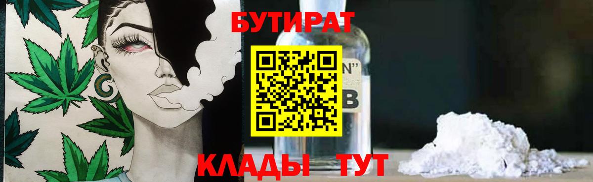 Кузнецк  Бутират жидкий экстази  Вход с VPN 