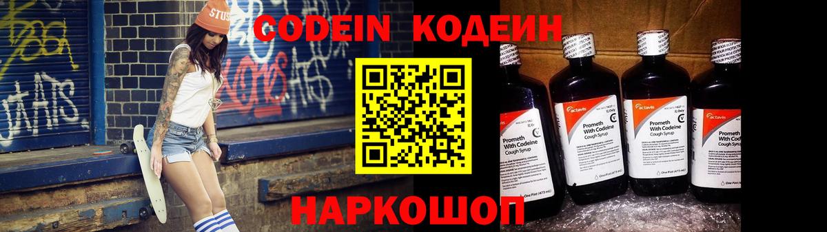 Codein Purple Drank Кузнецк