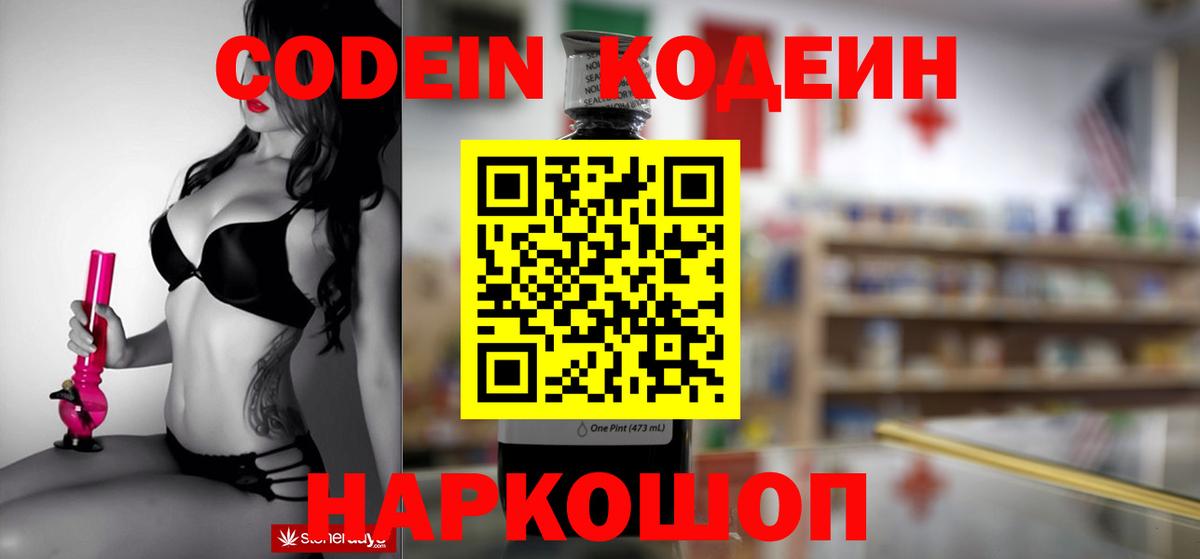 Codein Purple Drank  Вход с VPN  Кузнецк 