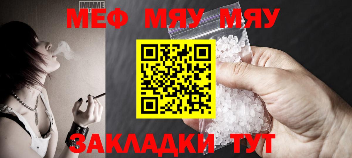 МЕФ VHQ  МЯУ-МЯУ  Мефедрон  OMG маркетплейс  Кузнецк  Вход с VPN 