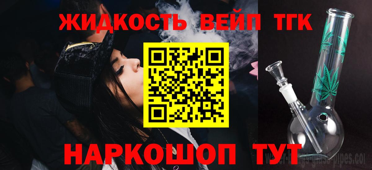 Дистиллят ТГК жижа Кузнецк